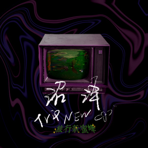 能让人长记性的惩罚
