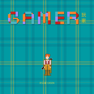 能让人长记性的惩罚
